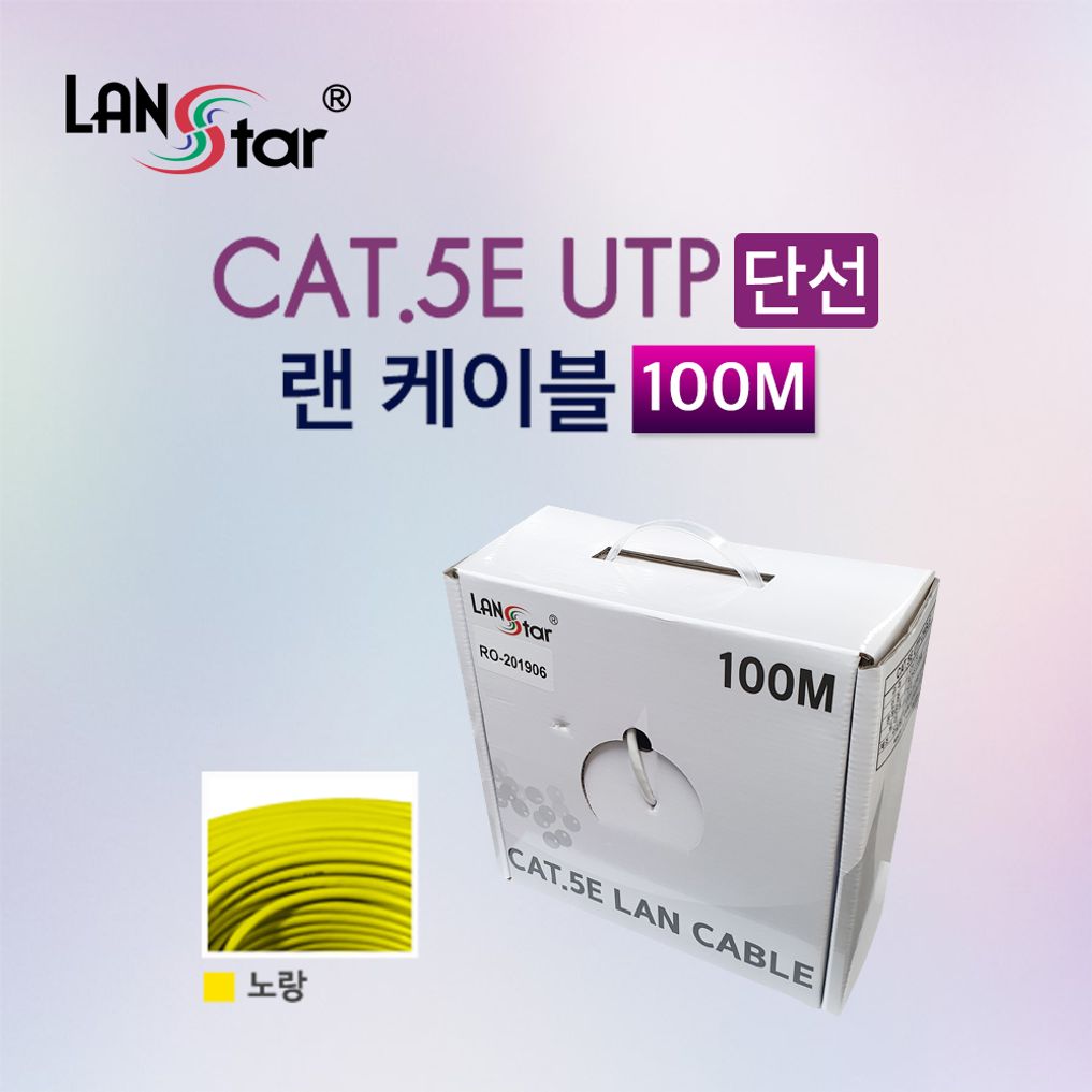 UTP랜케이블 CAT.5E BOX 100M 노랑 24AWG RO