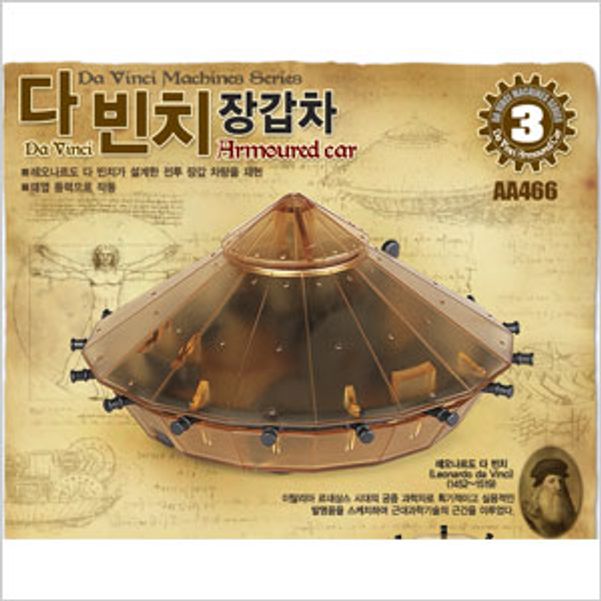 아카데미과학 다빈치 장갑차 장난감 과학 프라모델