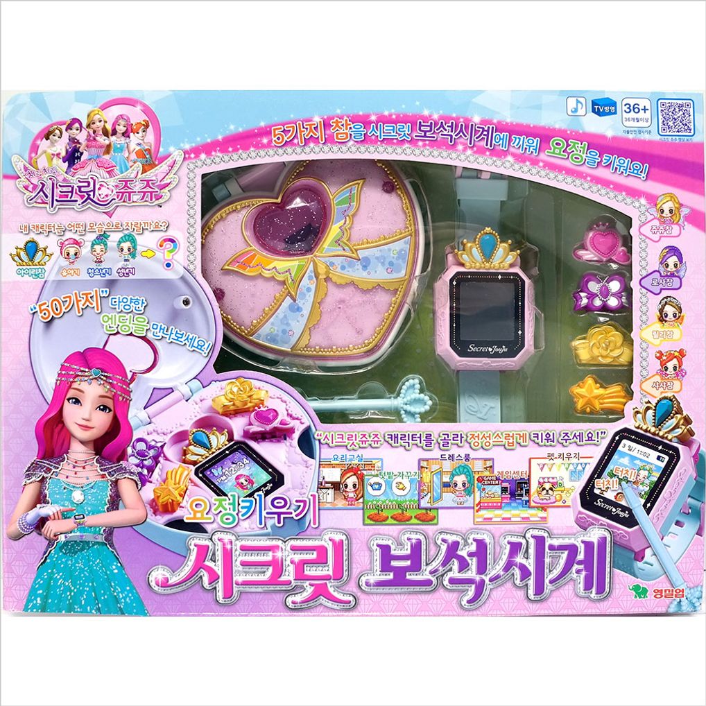 시크릿쥬쥬 시크릿 보석시계 유아 아동 장난감