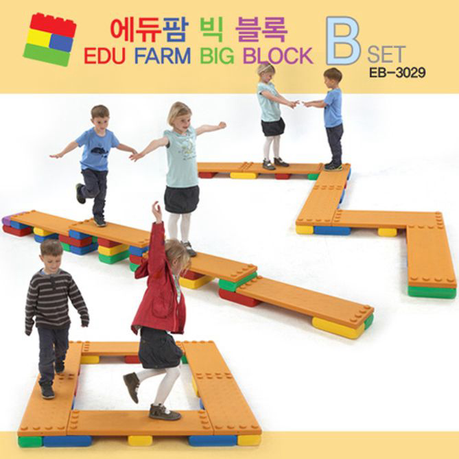 블럭놀이시리즈 에듀팜 빅블록 B세트
