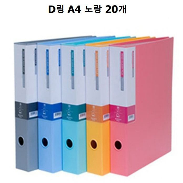 링크레어 화일 50매 D링 A4 노랑 20개