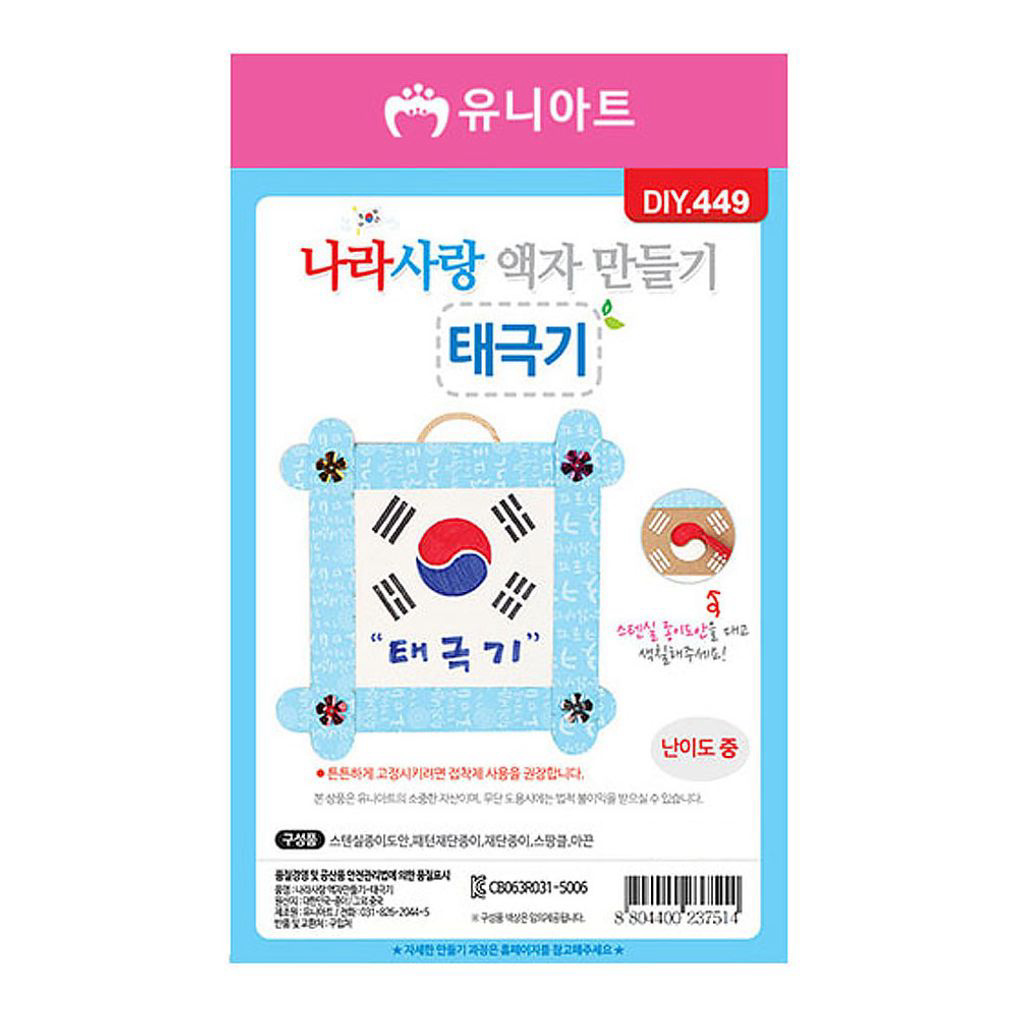 유니아트(DIY) 나라사랑액자만들기 태극기 (no.449)