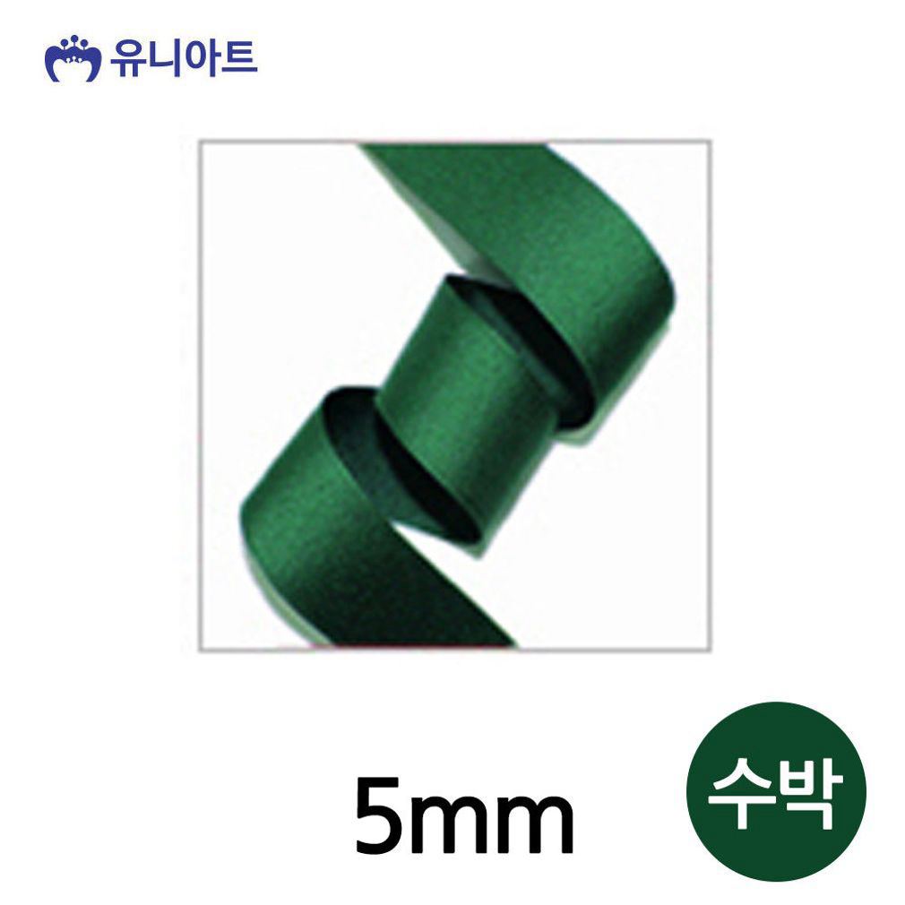 골직 리본 5mm (수박) (롤)