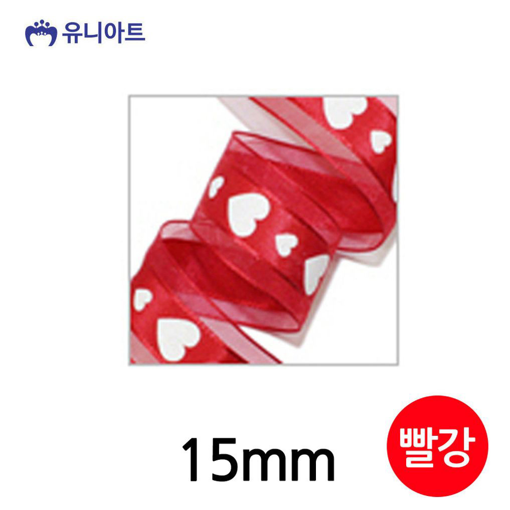 평직 이중 하트 리본 15mm (빨강)