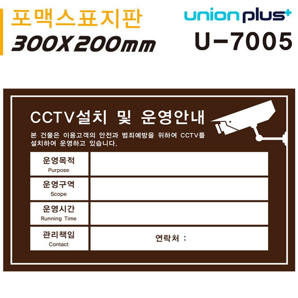 CCTV안내표지판 (CCTV설치안내문) (밤색) (300x200mm)