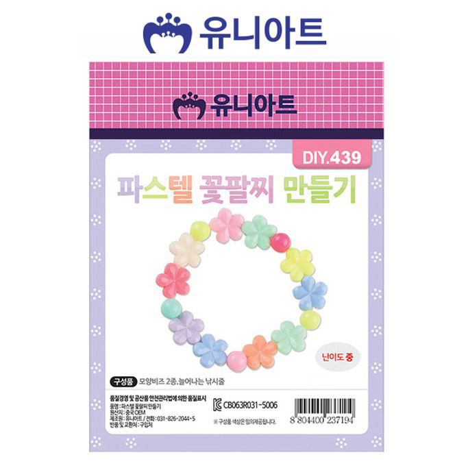 유니아트 (DIY.439) 파스텔꽃팔찌 만들기 (P0000GHT)