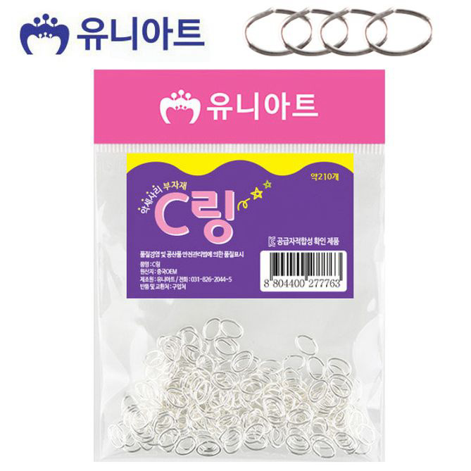 유니아트 2000 C링