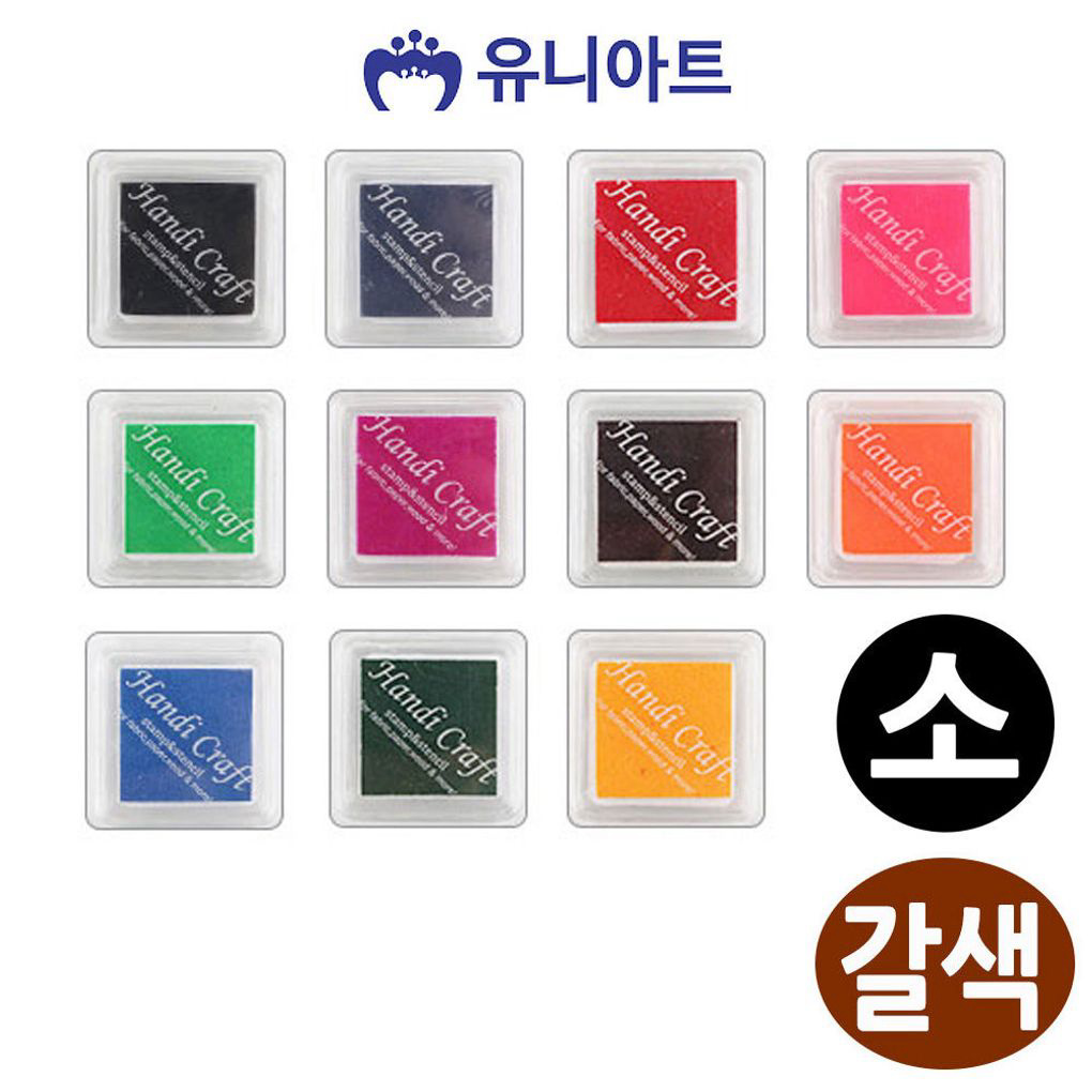 유니아트 잉크패드 (소) (갈색)