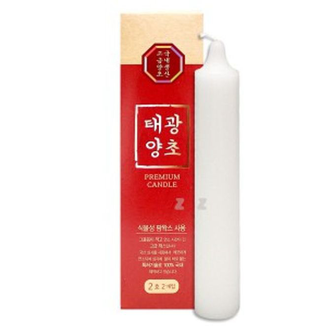 양초 2개 촛불 제가 기도 양초 밀초 소원 성취 양초