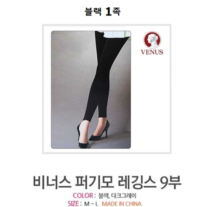 비너스 퍼기모 레깅스 9부 블랙 1족
