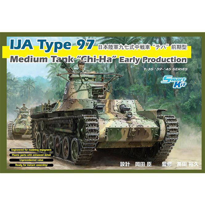 탱크프라모델 1/35 IJA Type 97 Medium Tank Chi-Ha