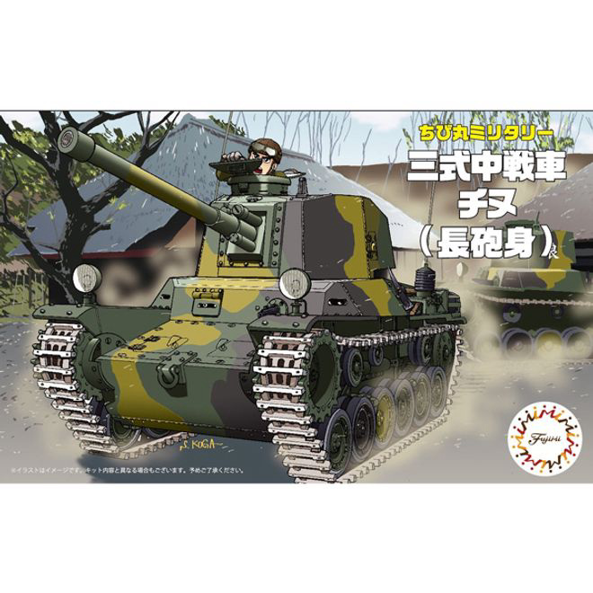 탱크프라모델 TM12 삼식중전차 치누(장포신)