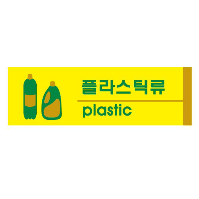안내스티커 걸이형표지판 플라스틱류(포맥스)