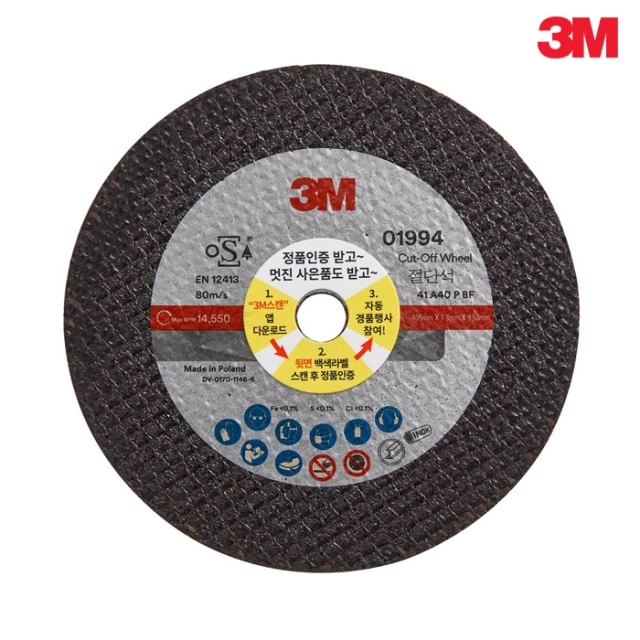 3M 절단석 4인치 PN01994 그라인더날 10개