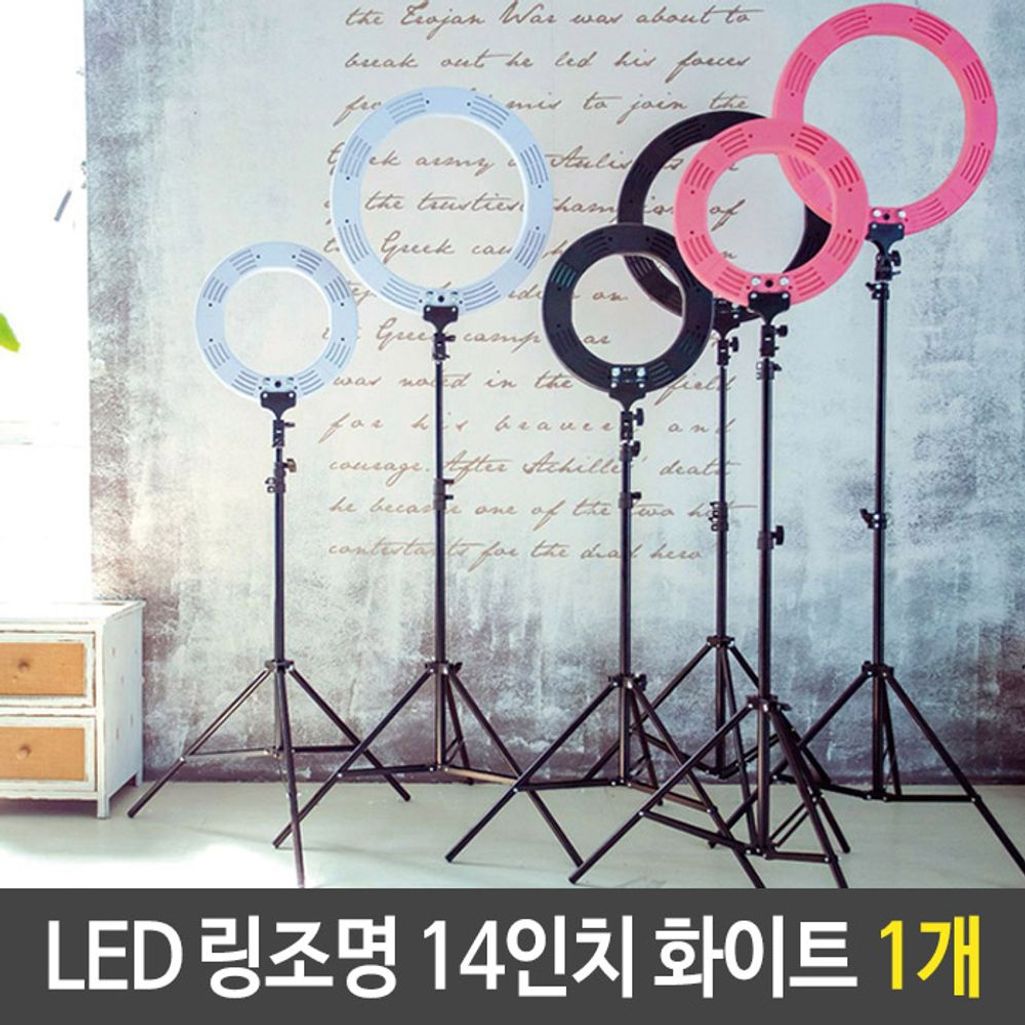 LED 링조명 스튜디오 유튜브 개인 방송 조명 라이트