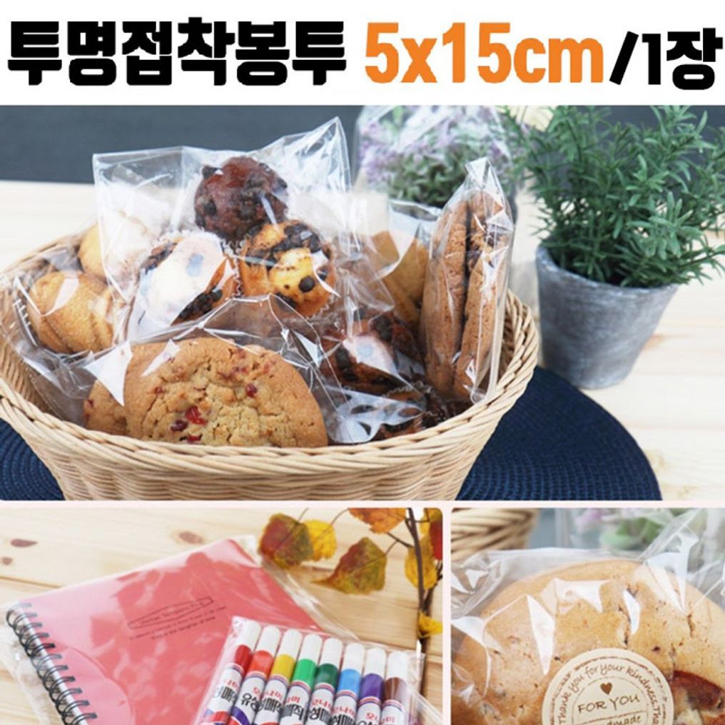 투명 쿠키봉투 5x15 1장 투명포장 빵 접착비닐 접착