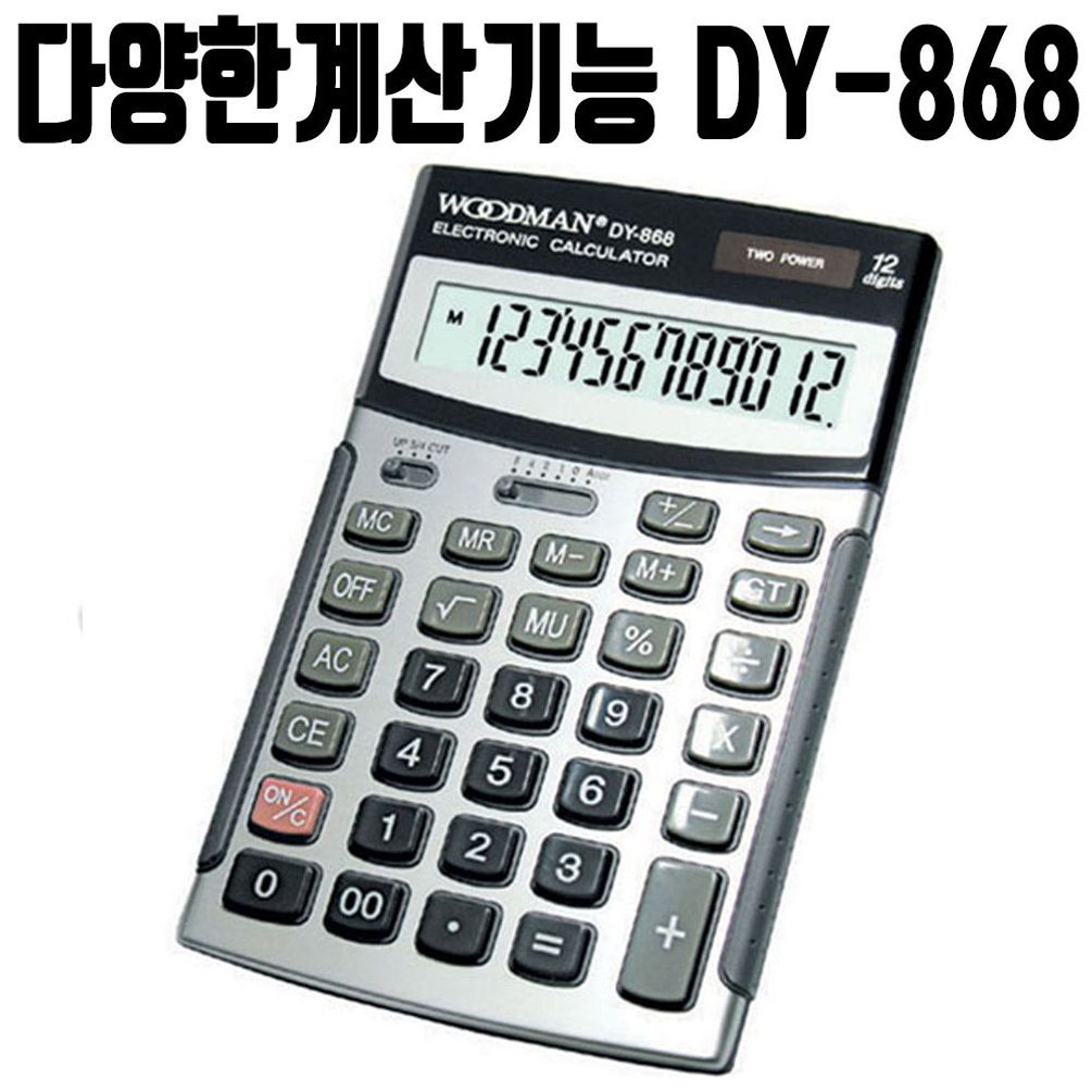사무용 전자 계산기 DY-868