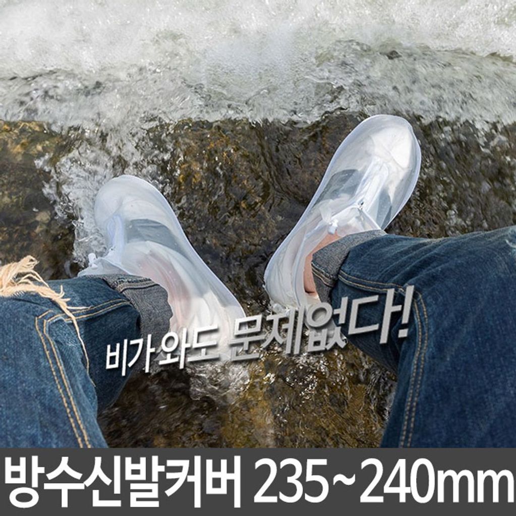 비 방수 운동화 신발보호 신발 물 장화 장마 235 240