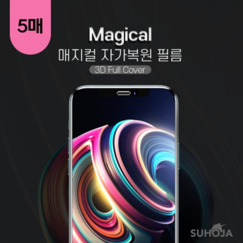 갤럭시S10 5G 액정보호필름 (5매) SM-G977