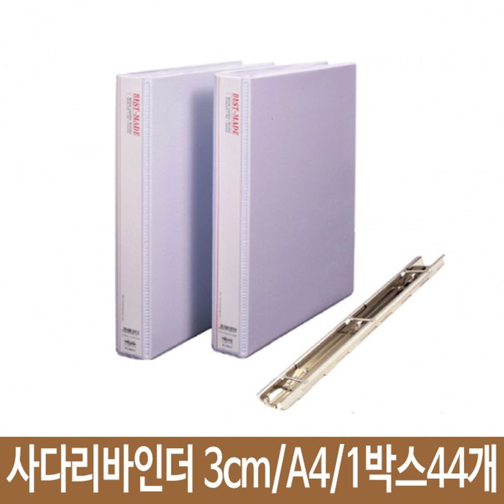 사다리바인더 3cm A4 백색 화일 문서보관 1박스44개