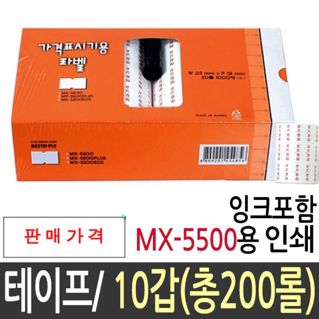 인쇄 라벨 테이프 가격 용지 프린터 가격표 mx-5500