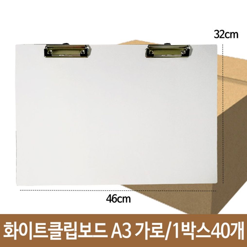 화이트보드 클립보드 칠판 화일꽂이 A3 가로