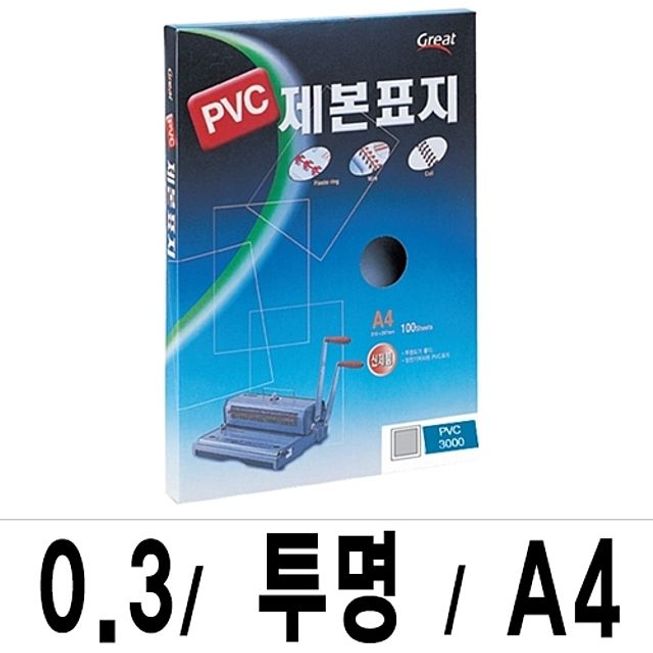 제본표지 PVC-3000투명A4/1박스(16권100매입)