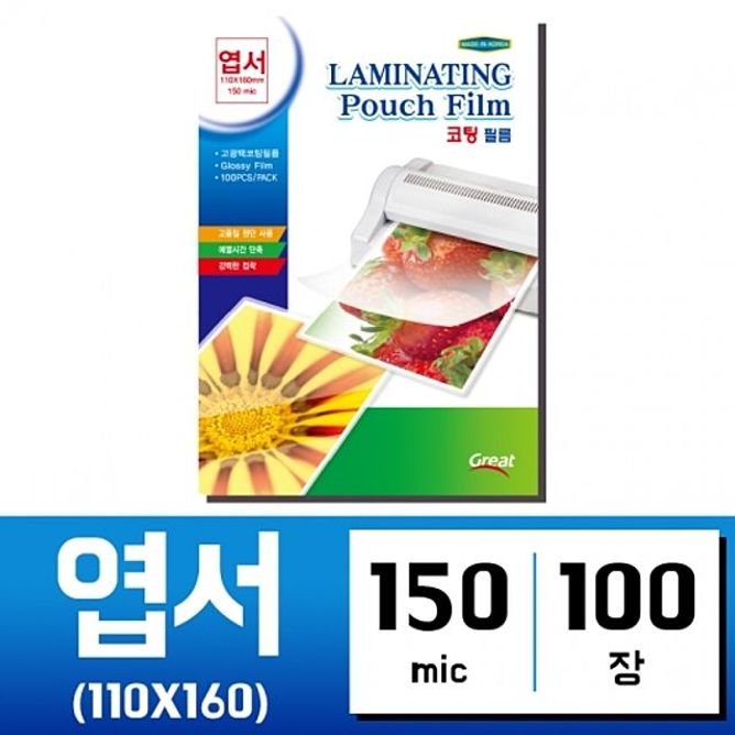 코팅지 엽서(100매 150mic) 그레이트 국내산