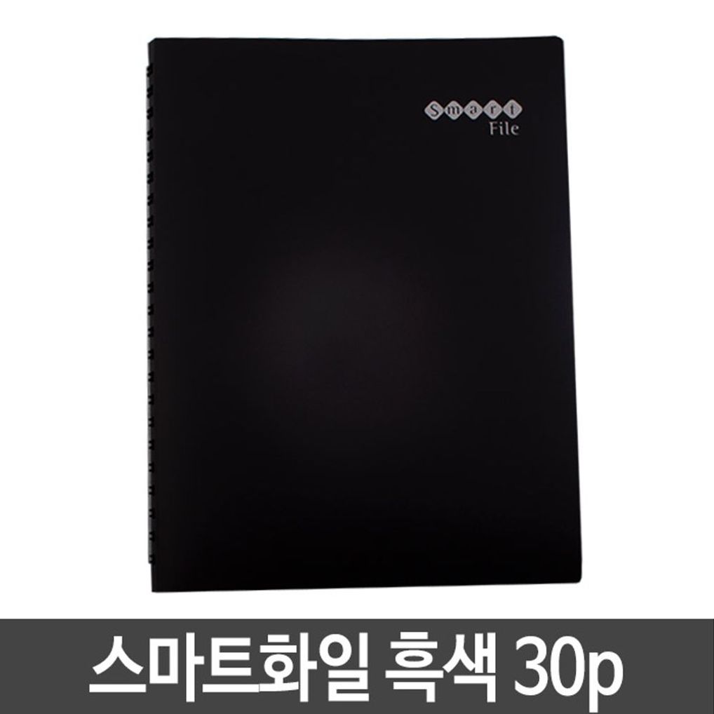 메카라인 스마트화일 A4/30P/검정 1권