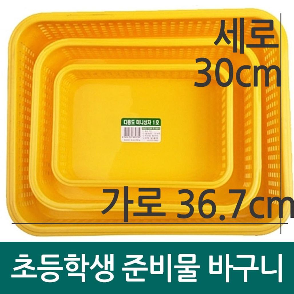 플라스틱 수납 정리 박스 상자 바구니 소쿠리 b4