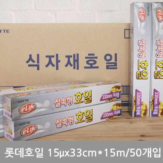 (BOX)롯데 호일 (실속형)15ux33cmx15m_50개입