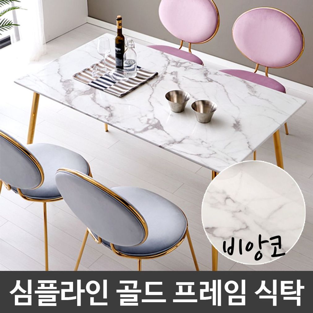 심플라인 골드 프레임 인테리어 대리석 식탁 4인