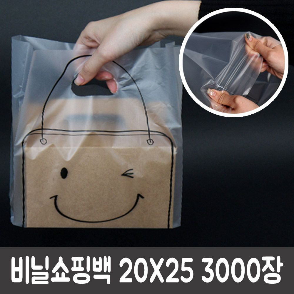 스마일 투명 포장 비닐 봉투 손잡이 opp 폴리 백 카페