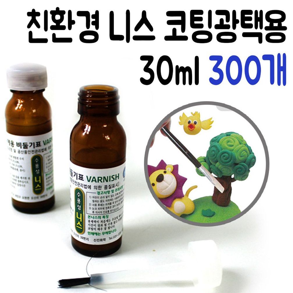 비둘기표 점토 찰흙 코팅 광택 공예 본드 니스 300개