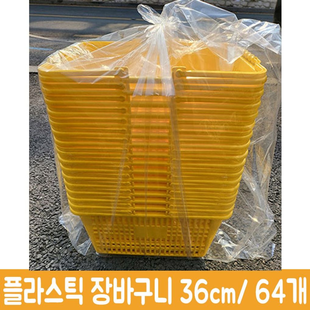 튼튼한 플라스틱 마트 쇼핑 바구니 장 편의점 64p