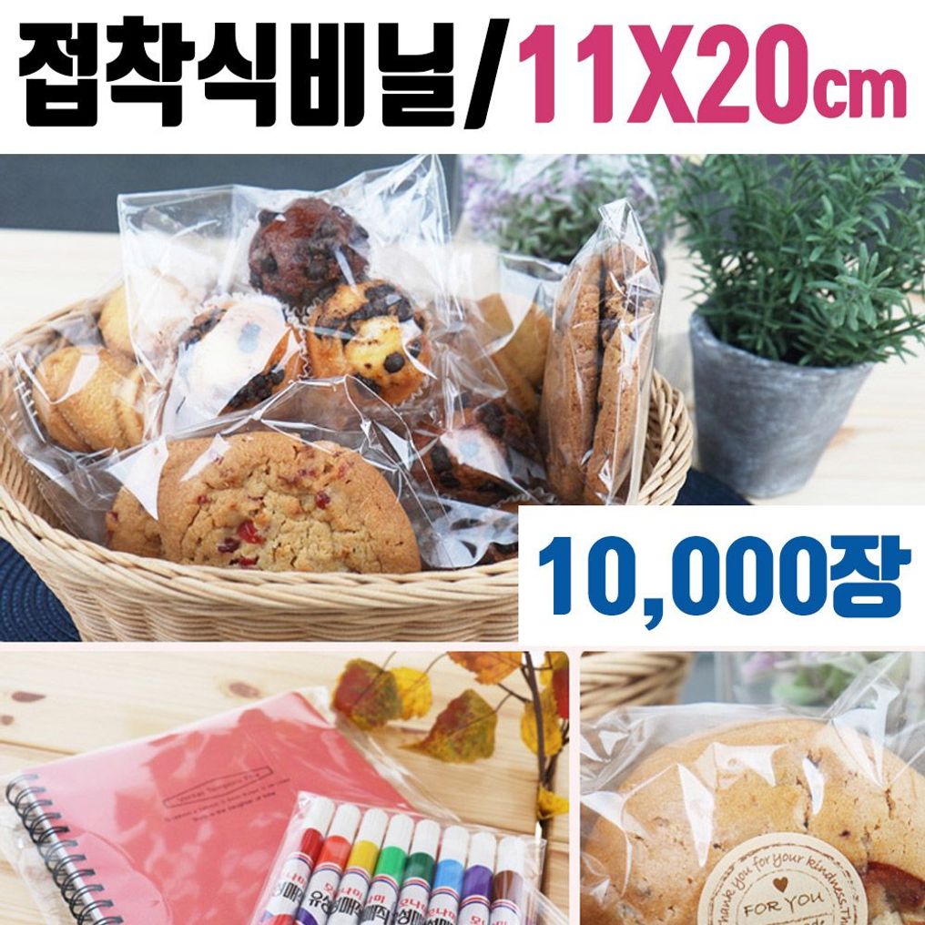 투명 쿠키 봉투 11x20 포장 빵 접착 비닐 접착 디저트