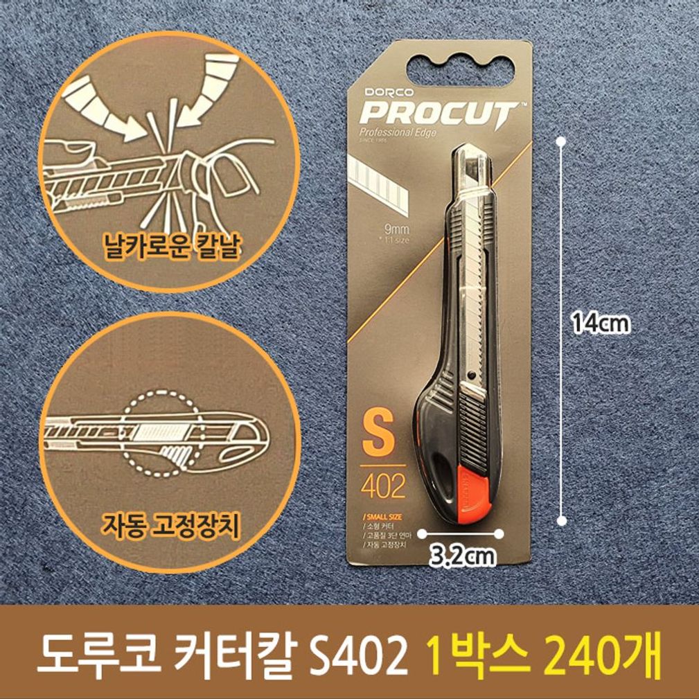 도루코 커터칼 S402 소형 커터 칼 1박스 240개