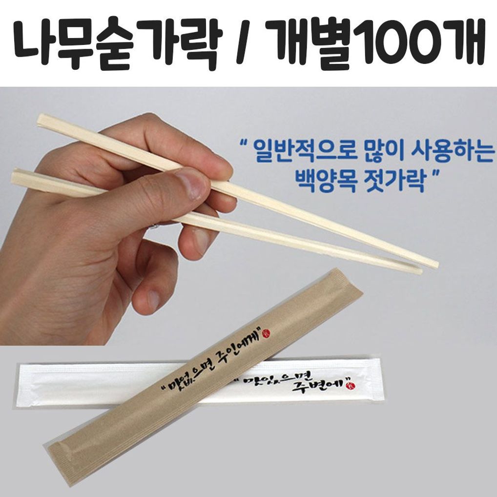 개별 포장 일회용 나무 젓가락 세트 배달용 사각 각진