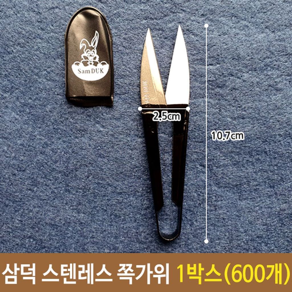 삼덕 스텐레스 쪽가위 1박스(600개)