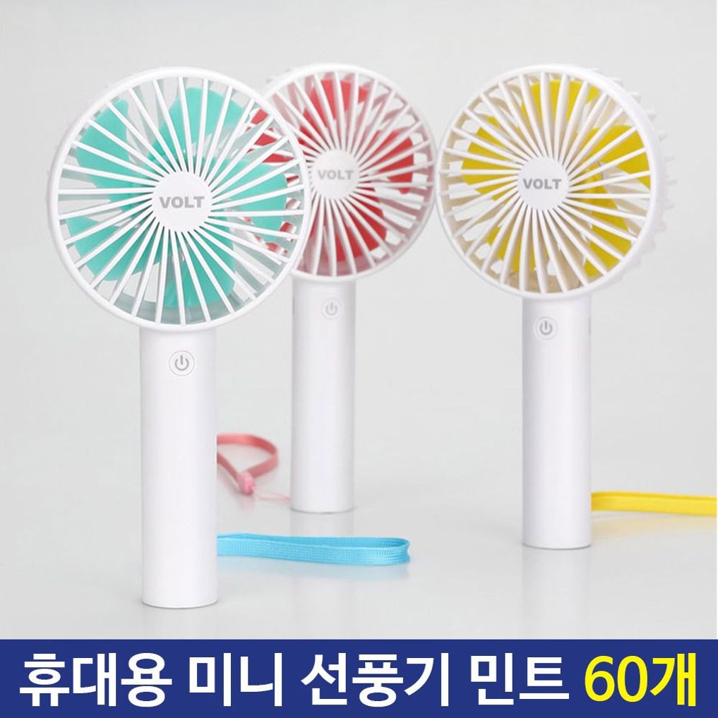핸디휴대용 미니선풍기 핸드선풍기 민트색 1박스 60개