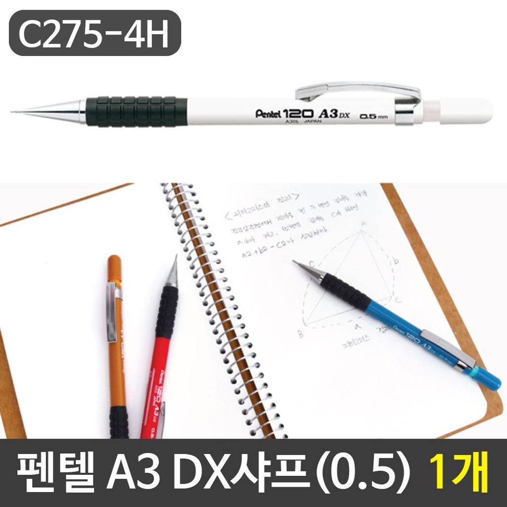 펜텔 120 A3 DX샤프(0.5) A315-W 화이트 1자루