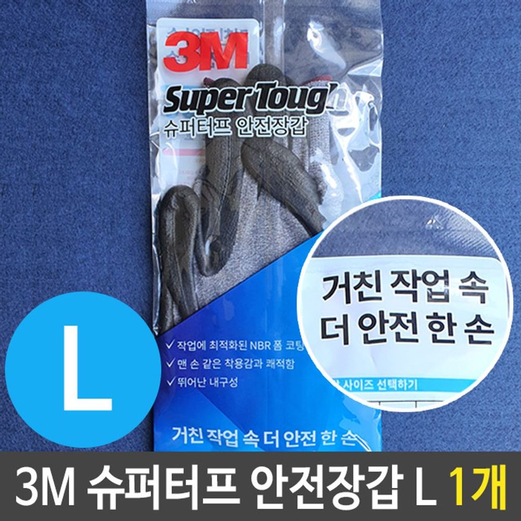 3M 안전 장갑 슈퍼터프 NBR 코팅 L 1개