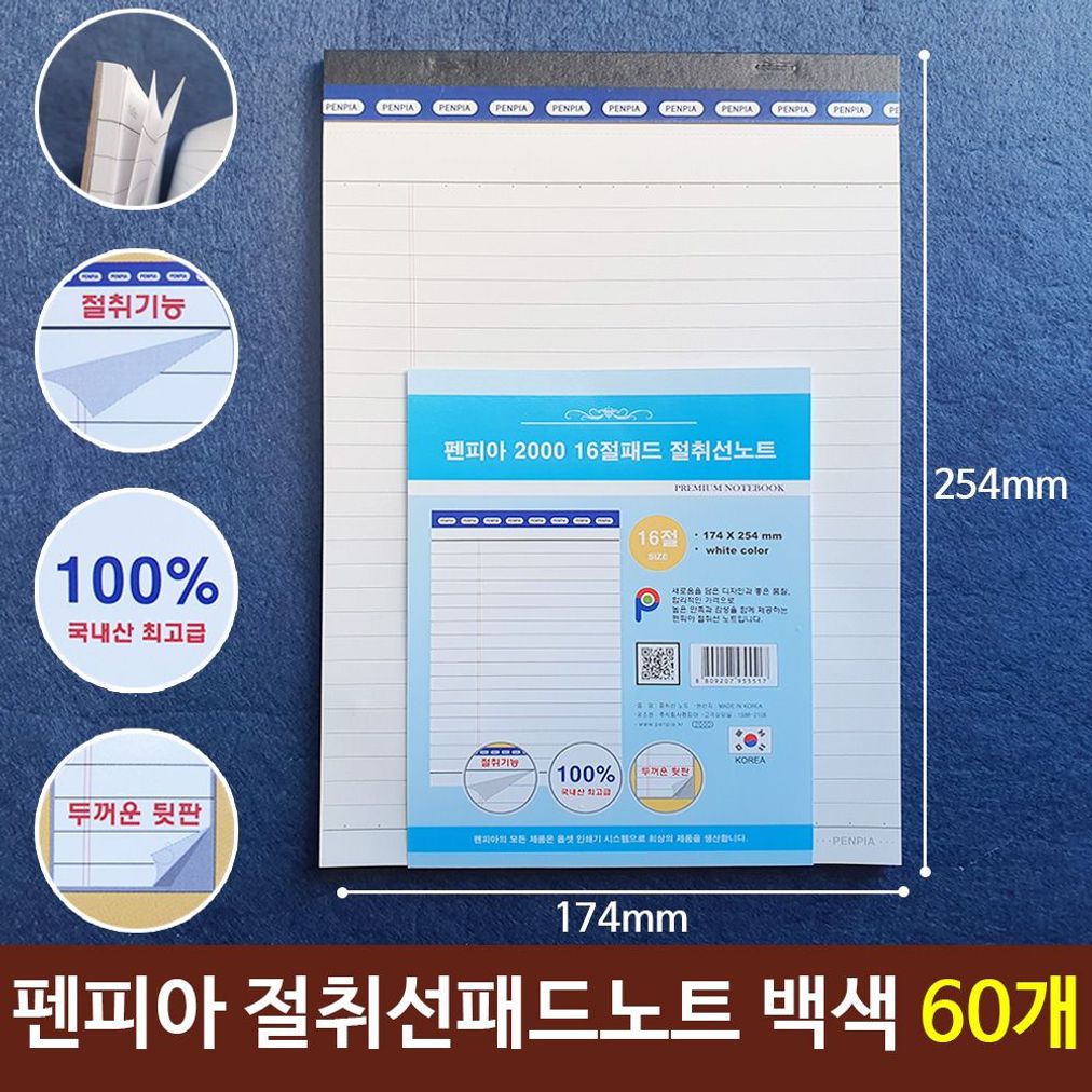 펜피아 절취선 패드노트 16절 백색 60권