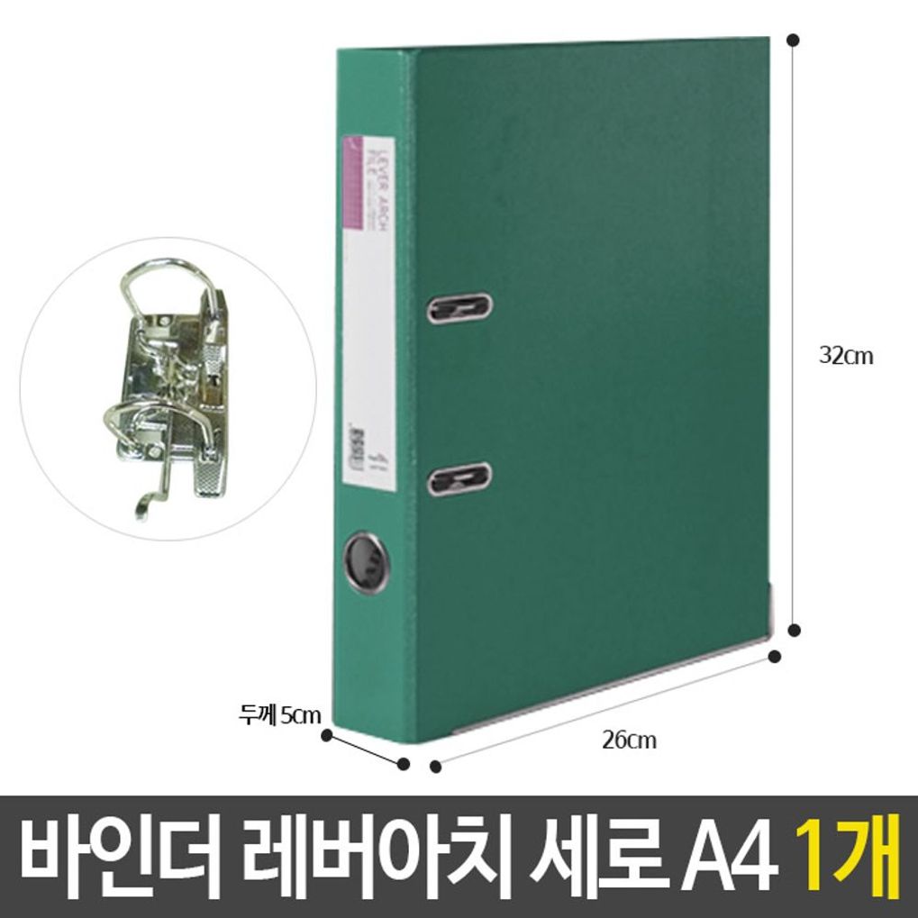 LA 바인더 레버아치 세로 두께5cm 녹색 A4 서류 보관
