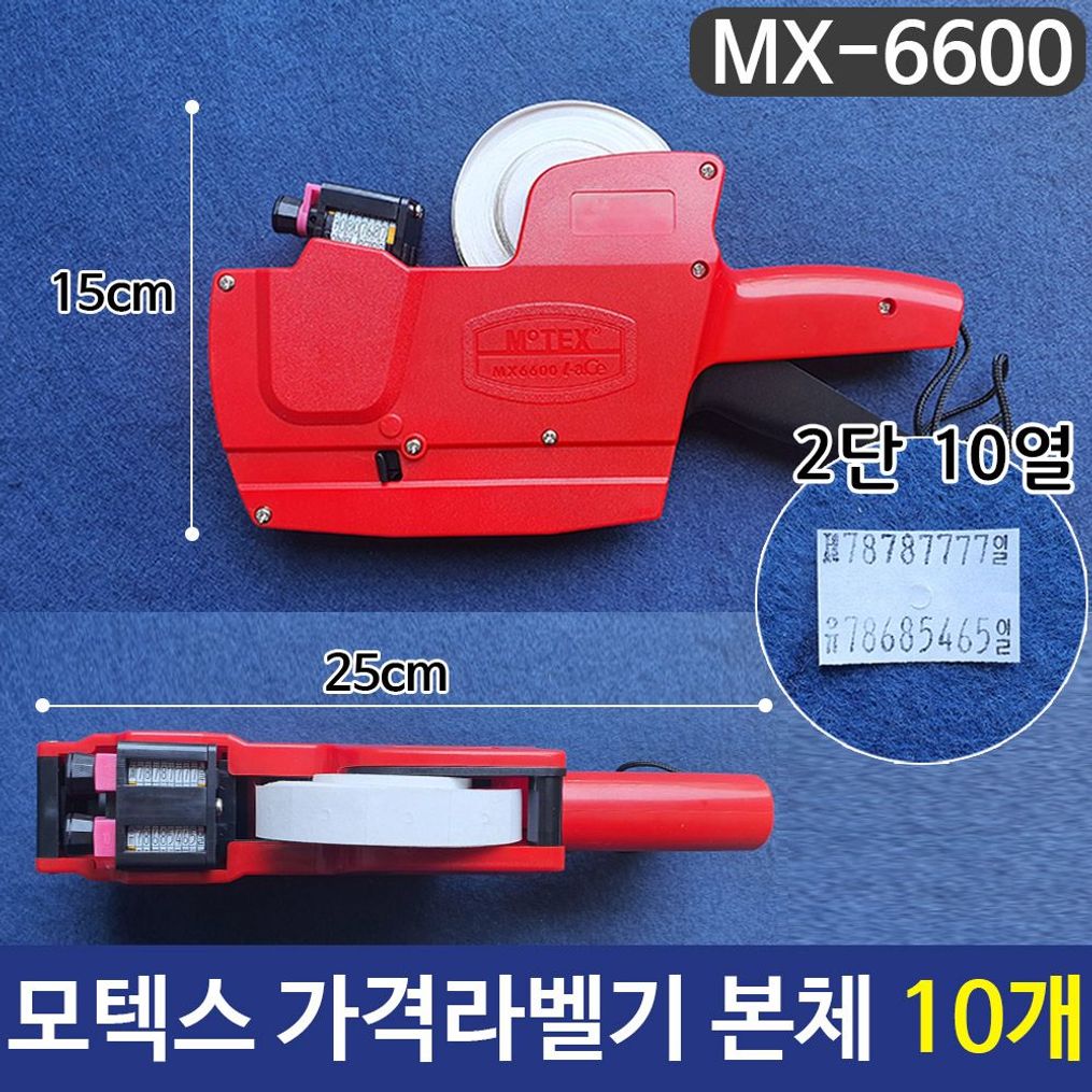 모텍스 가격라벨기 라벨기 10단2열라벨기 본체 10개