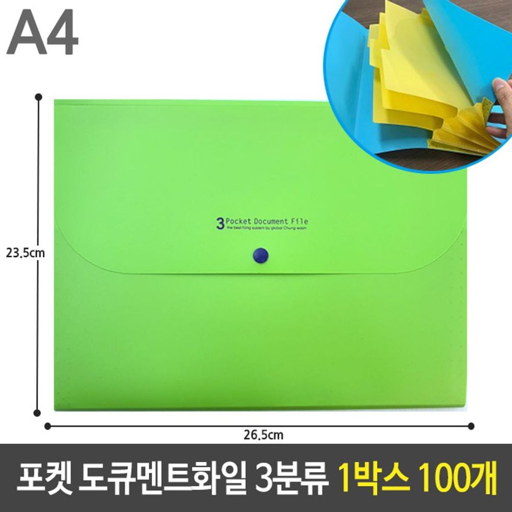 포켓 도큐멘트 화일 3분류 연두 A4 100개