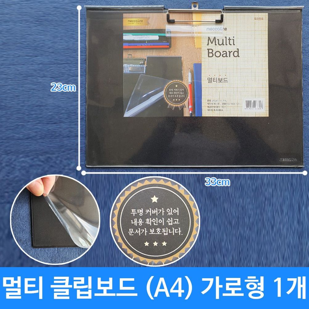 가로형클립보드 멀티클립보드 클립보드가로 a3보드