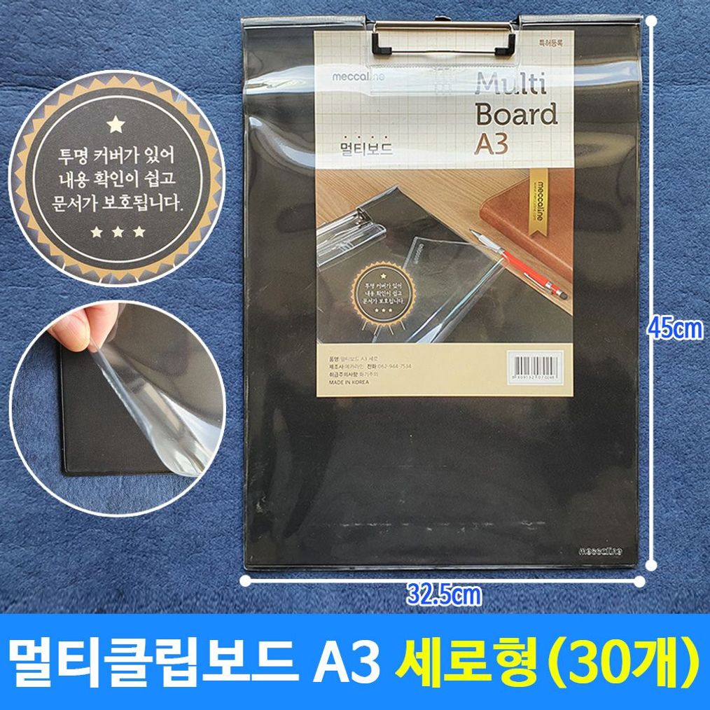 세로형클립보드 멀티클립보드 클립보드세로 30개 A3