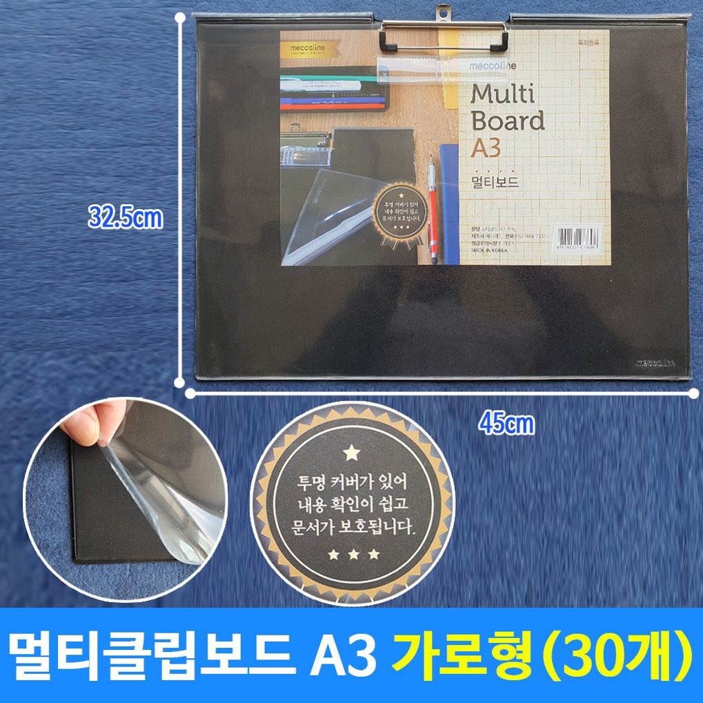 가로형클립보드 멀티클립보드 클립보드가로 30개 A3