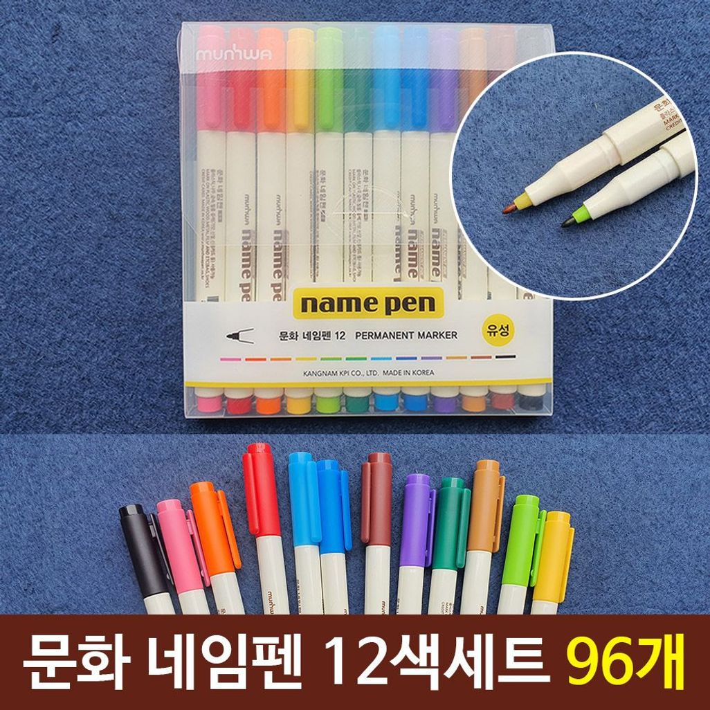 문화 넥스프로네임펜세트 네임펜12색세트 96개